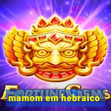 mamom em hebraico